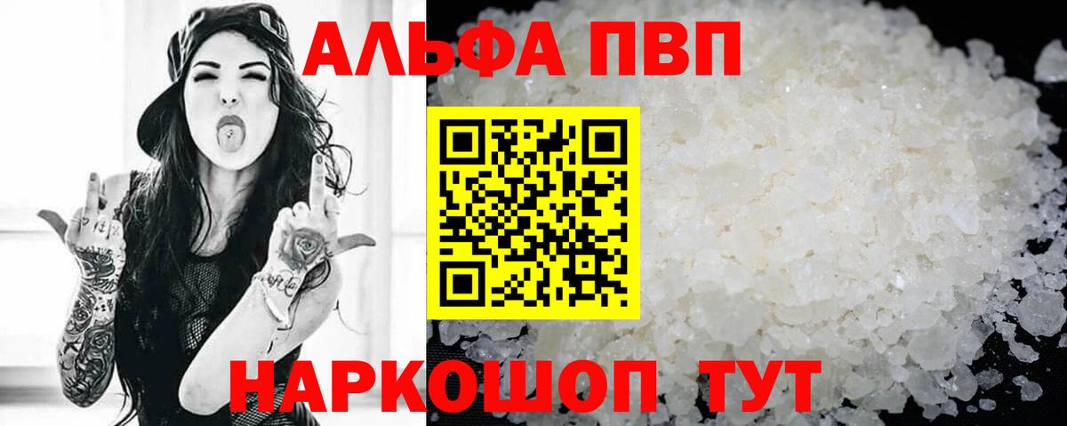 A PVP Crystall  Вход с VPN  что такое наркотик  Смоленск  A-PVP мука  Альфа ПВП 