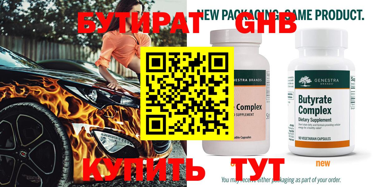 Бутират жидкий экстази  Вход с VPN  Бутират  Смоленск 