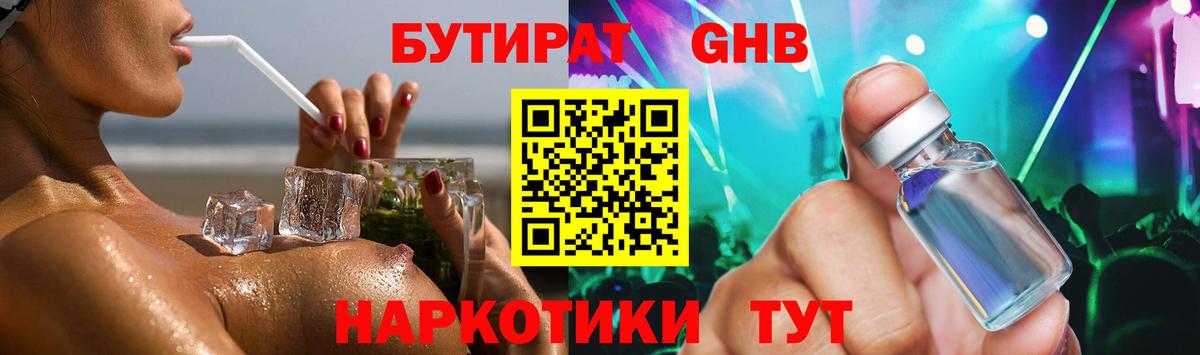 Бутират BDO Смоленск