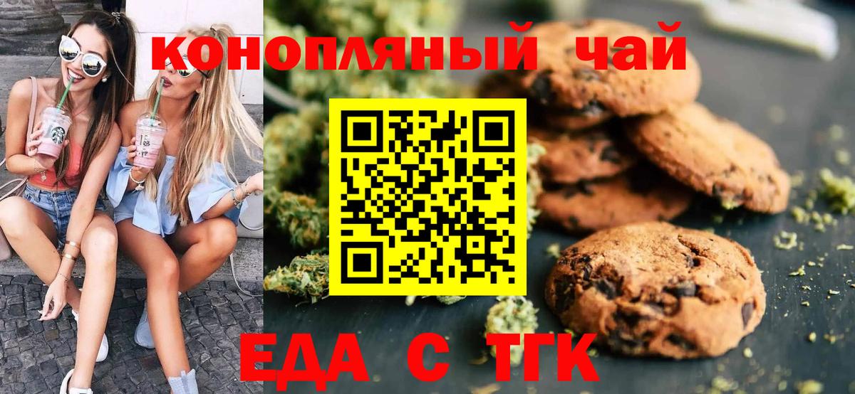 Смоленск  Печенье с ТГК марихуана  Вход с VPN 