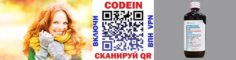 Кодеин напиток Lean (лин) Смоленск