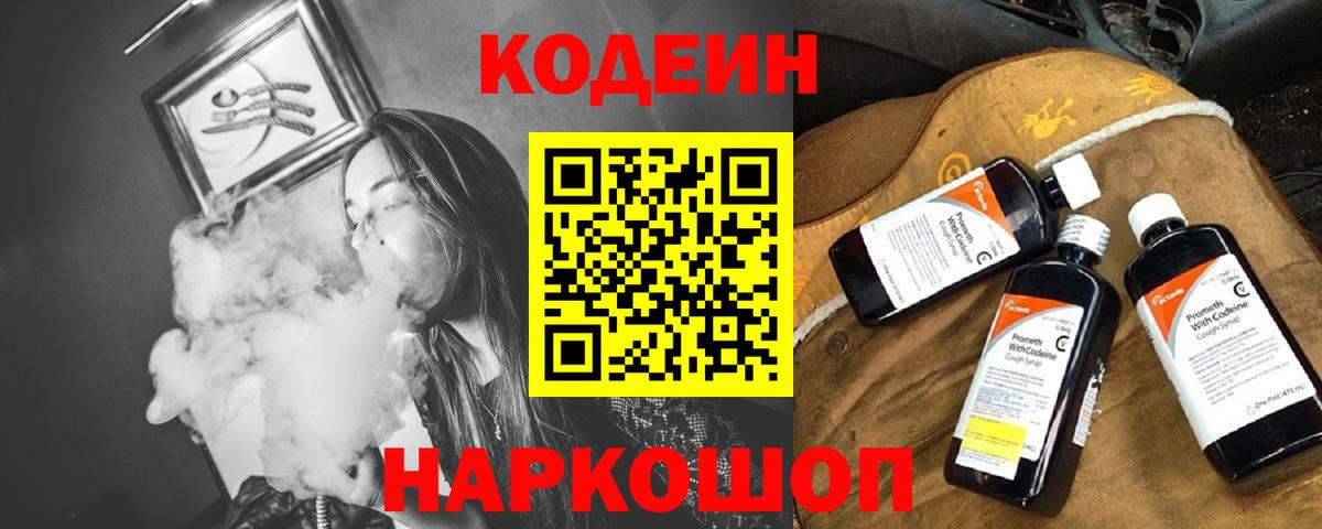 Кодеин напиток Lean (лин)  Вход с VPN  Кодеиновый сироп Lean Purple Drank  Смоленск 