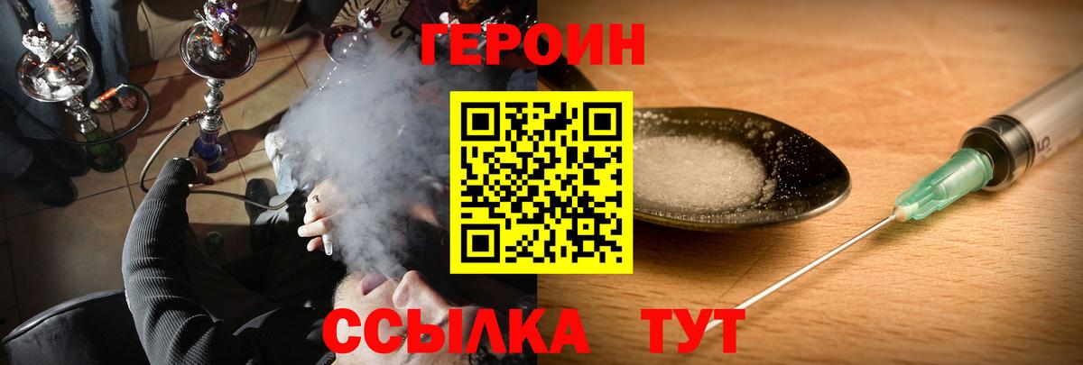 Героин белый  Вход с VPN  Смоленск 