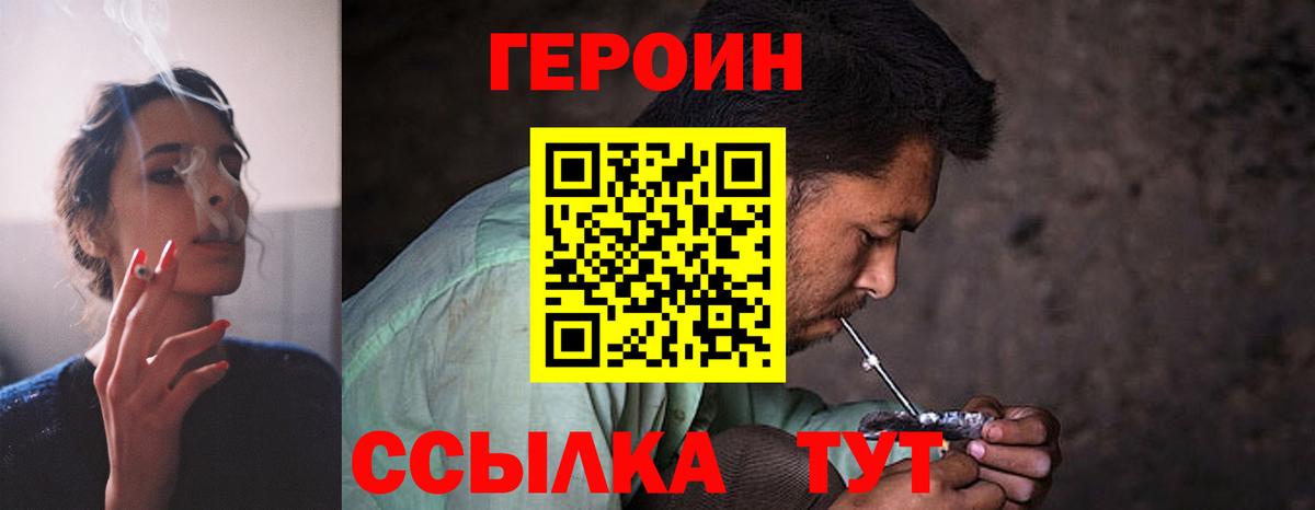 ГЕРОИН Heroin Смоленск