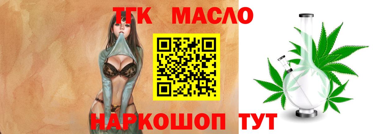 Смоленск  ТГК вейп с тгк  Вход с VPN  ТГК жижа 